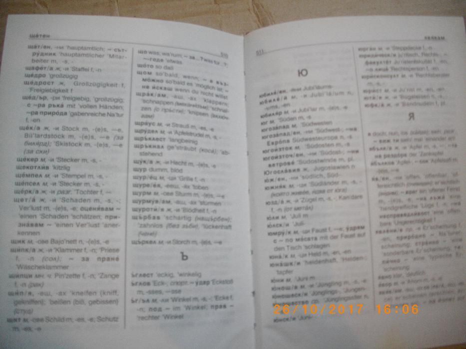 Нов Българско-Немски Речник-512стр-Лукс Твърди Корици