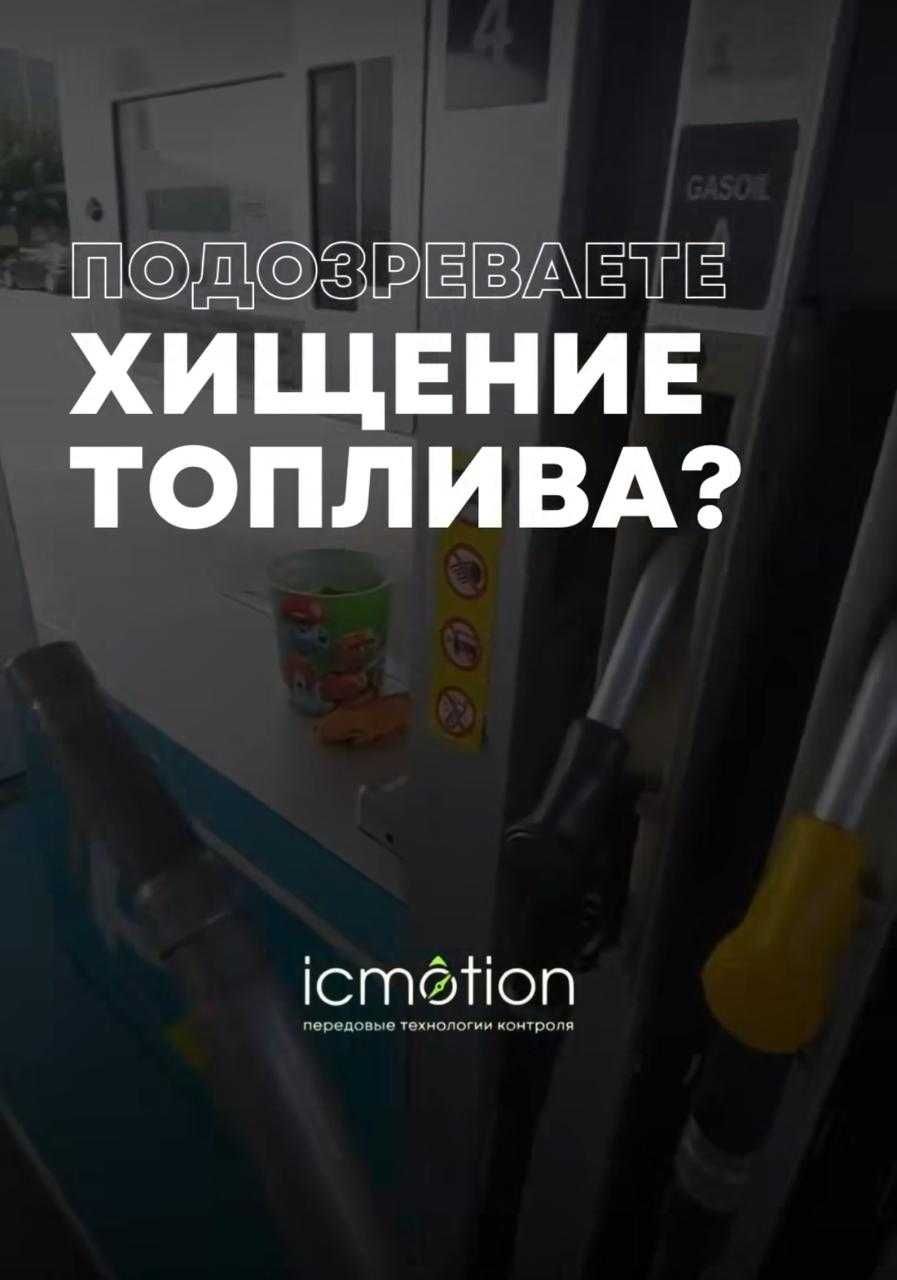 GPS (ЖПС) мониторинг транспорта и уровня топлива