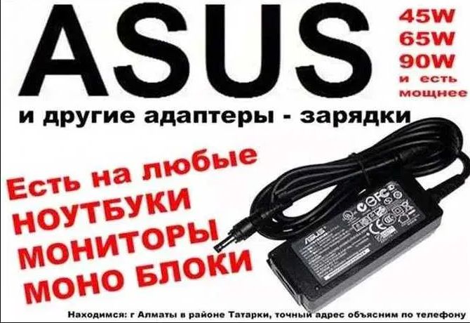 Зарядка, блок питания на ноутбук Asus и шнур питания