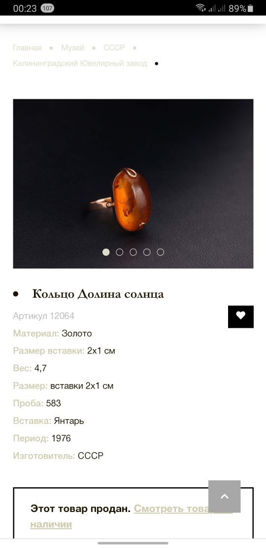 Ссср1978год Рига завод Кольцо Долина Солнце с натуральным янтарем 583п
