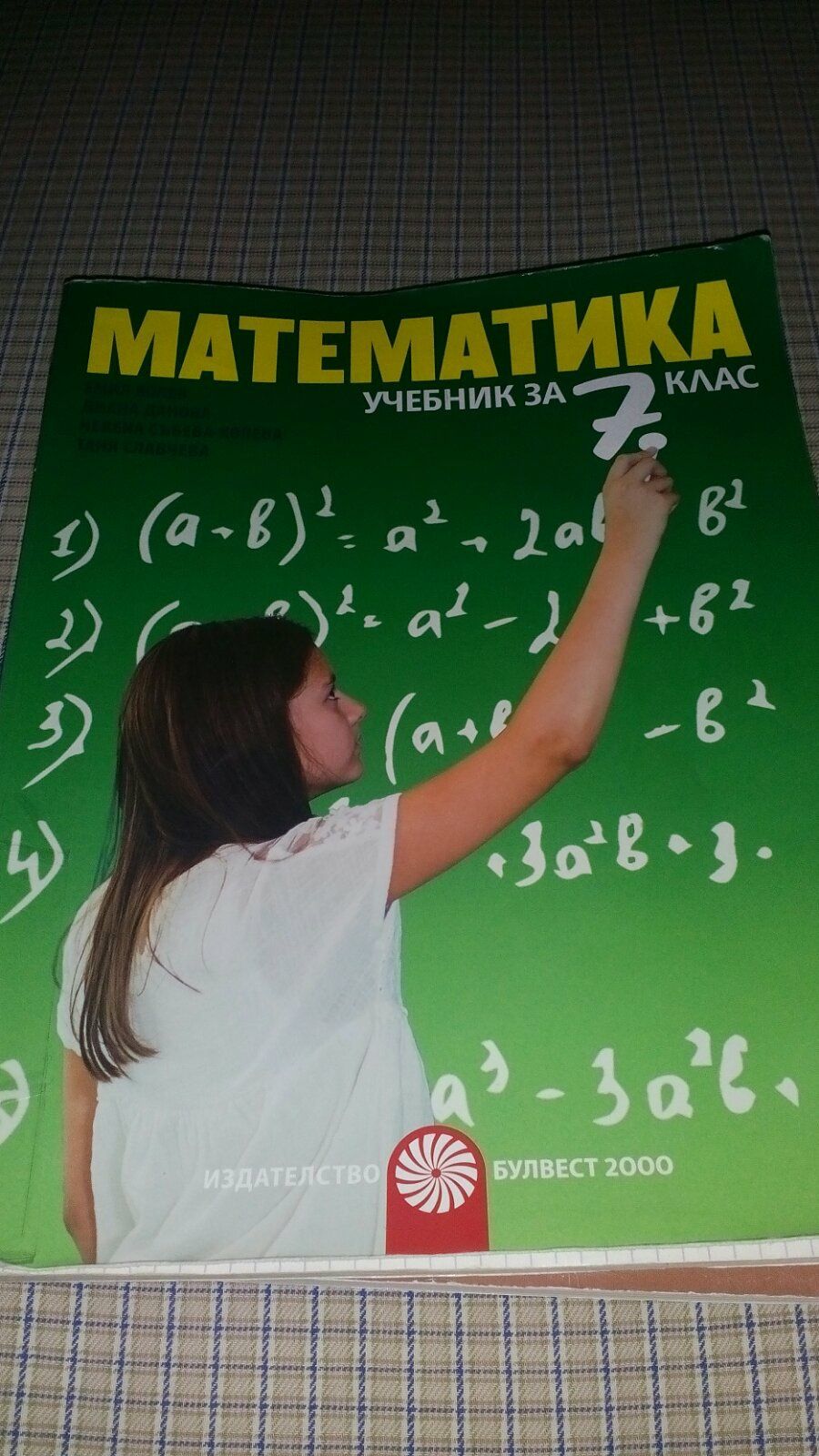 Продавам учебници по математика за 5,и 7 клас