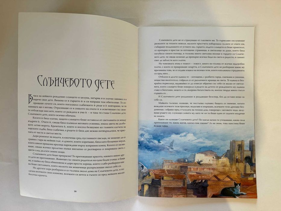 Приказките на кралица Мария