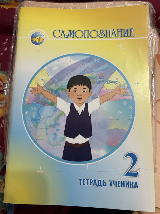 Прописи 2 класс, самопознание, музыка, русский язык