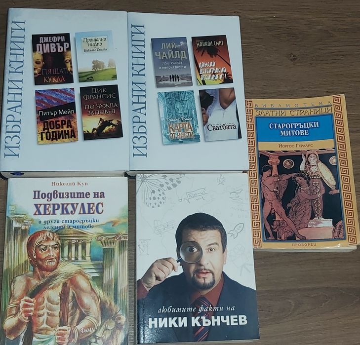 Продавам стари книги и списания