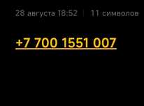 Красивый номер Алтел