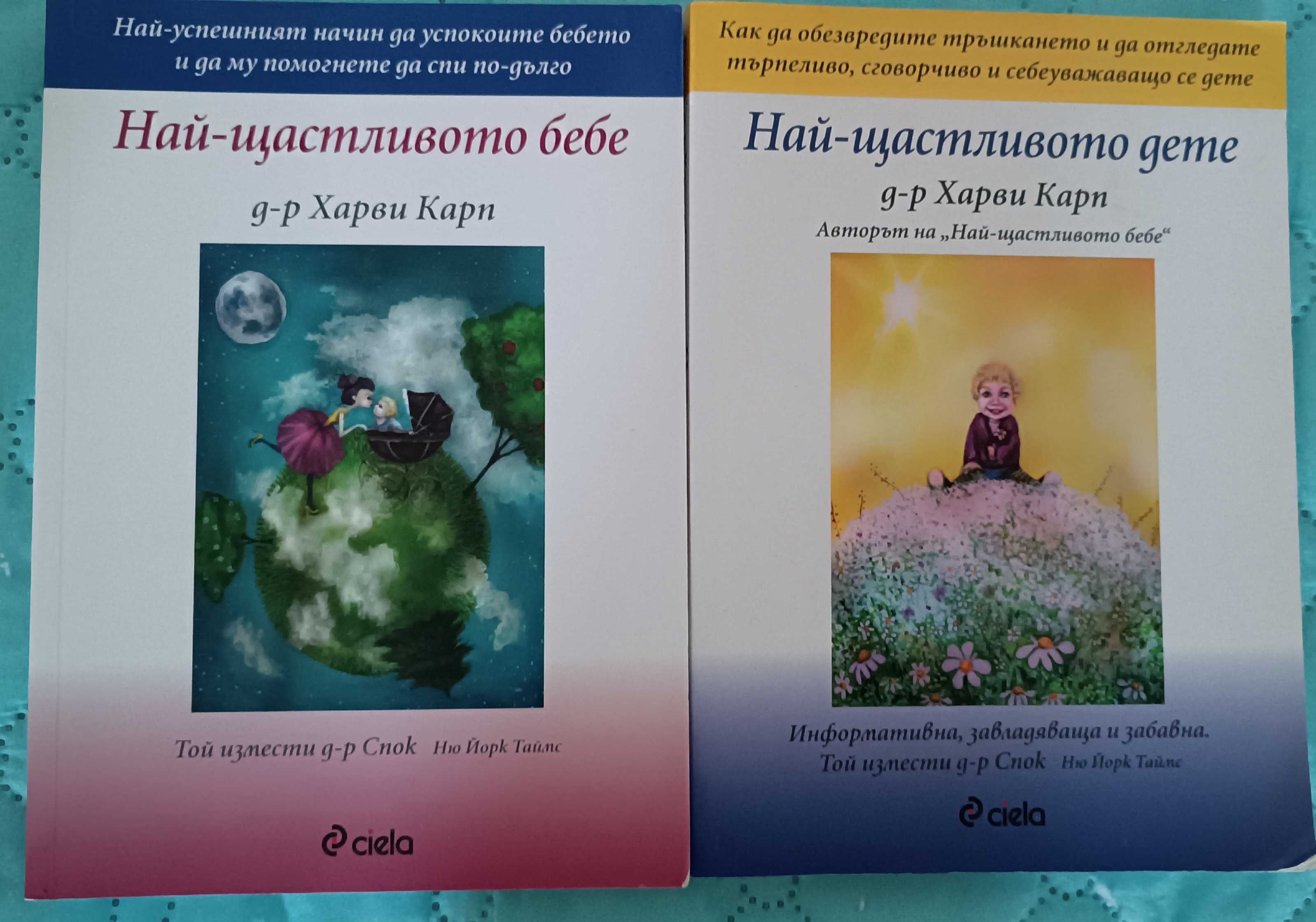 Харви Карп - Най-щастливото бебе и Най-щастливото дете