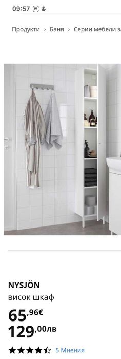 Шкаф за баня от Икеа