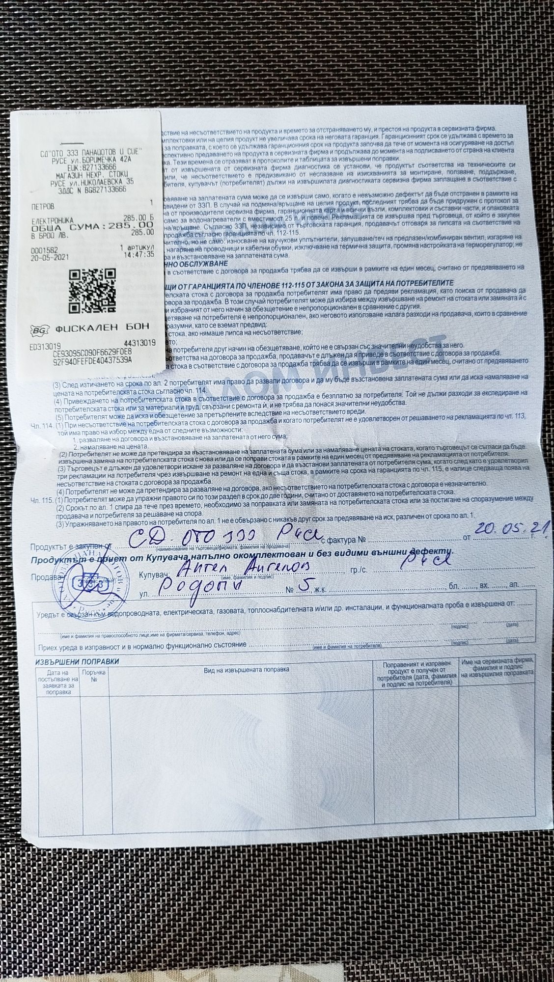 Бойлер Елдом като нов