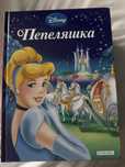 Детски книжки Дисни Егмонт