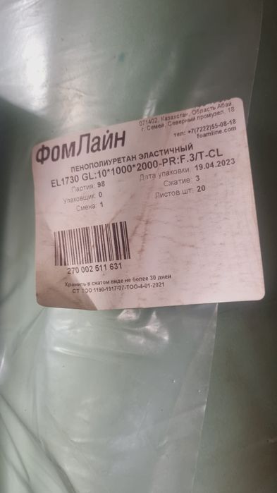 Поролон мебельный