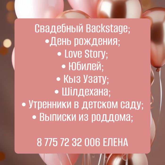 Услуги мобилографа (iPhone 16PRO) Фото и видеосъемка!