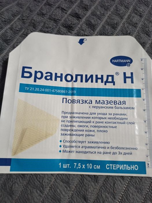 Бранолинд Н Повязка мазевая с перуанским бальзамом