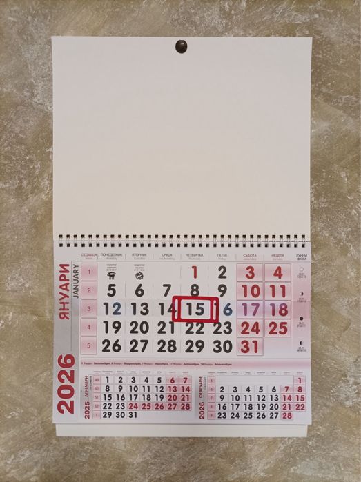 Работни календари 2026