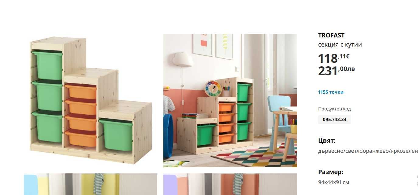 IKEA Trofast дърво + кутии, 150 лв