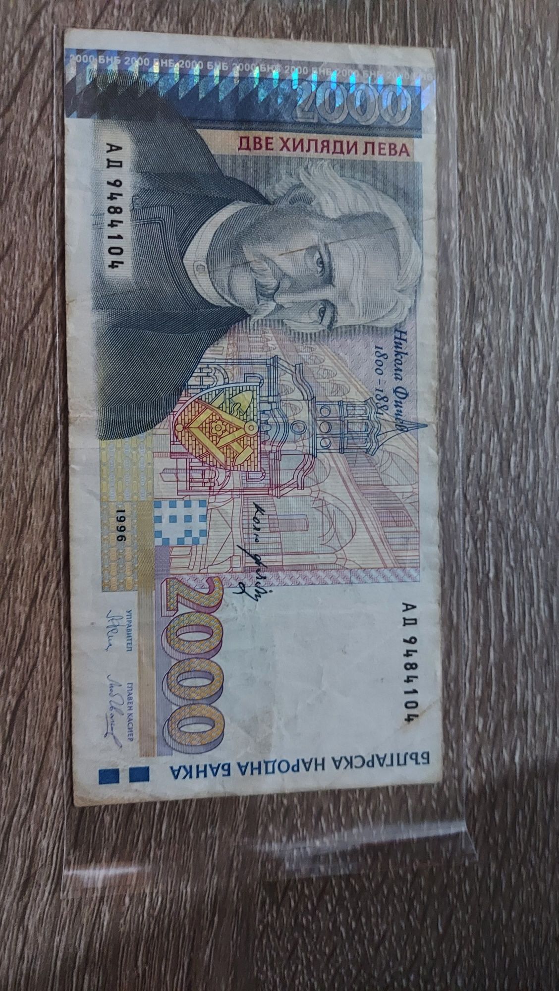 2000лв 1996г банкноти запазени