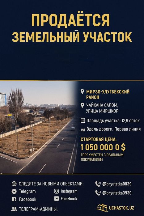 Продаётся земельный участок,  Чайхана Салом улица Миршкор  12,9-соток