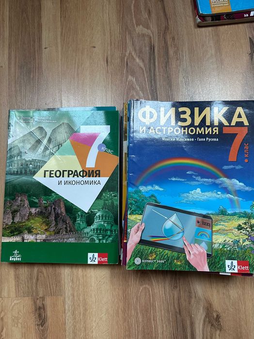 Учебници за 7. клас