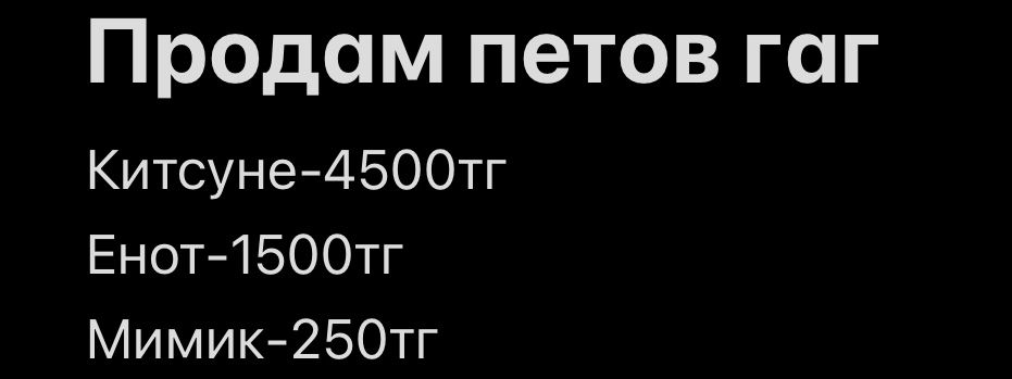 продам петов гроу гарден grow a garden