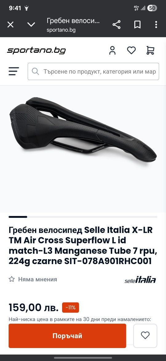 Седалка за колело Selle italia x-lr