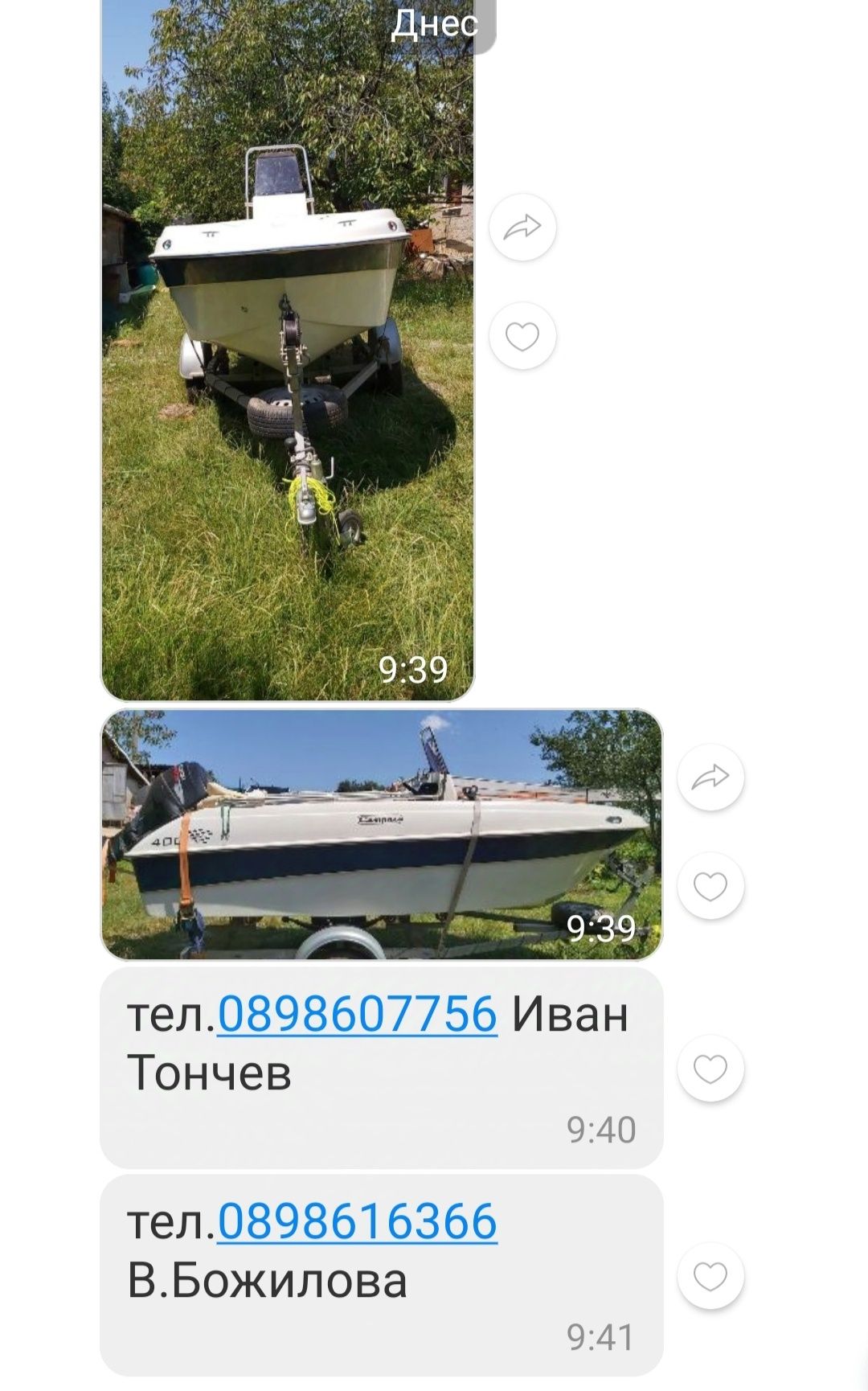 Продавам лодка с платформа.