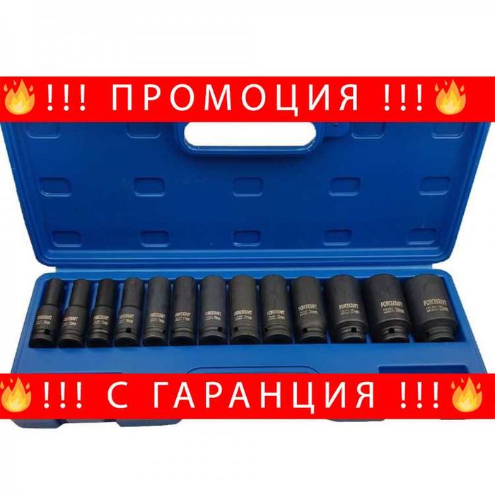 НЕМСКИ Ударни Вложки 13 Броя 1/2" Force KrafT + Подарък ЛЕД ФЕНЕР