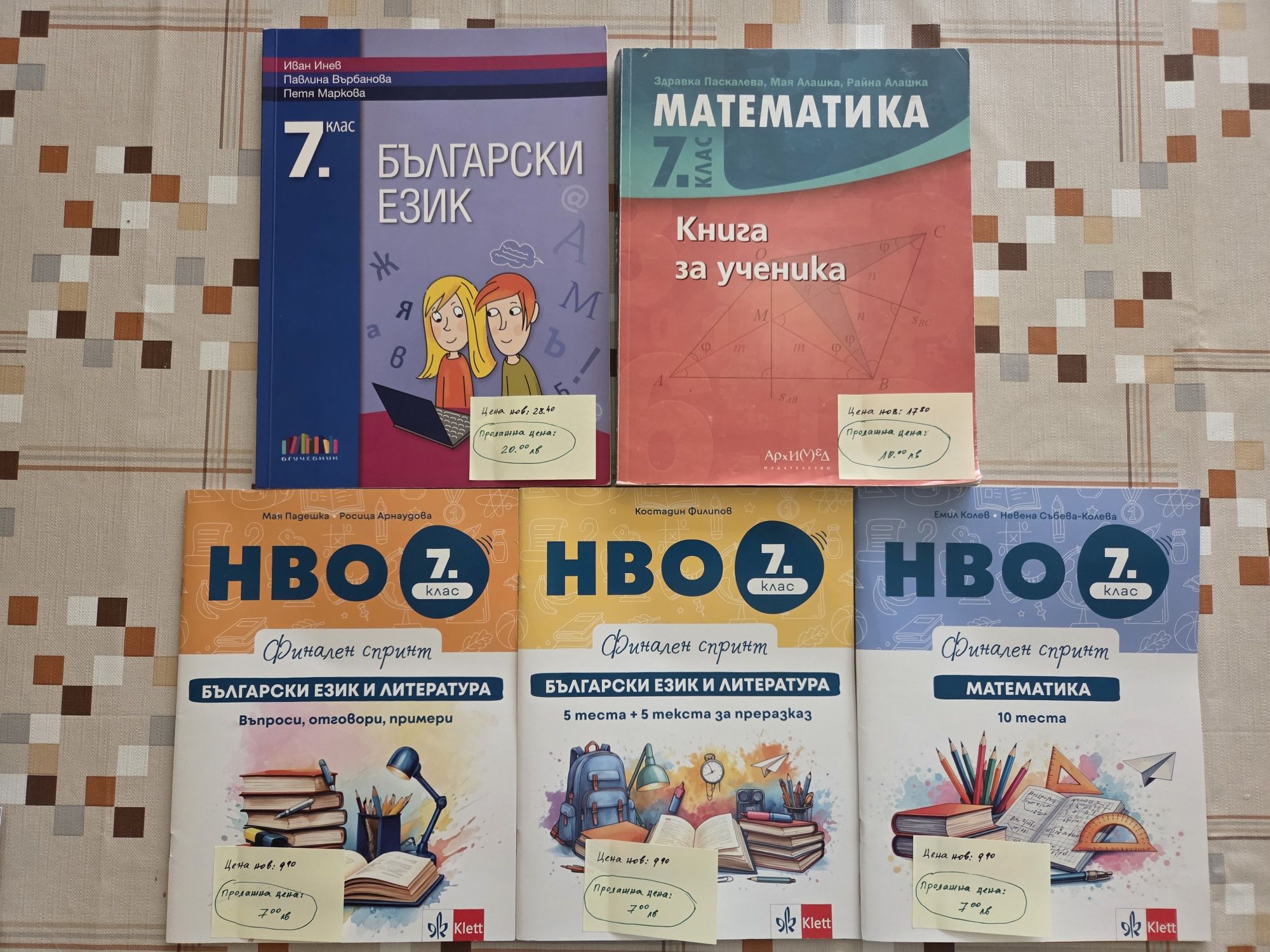 Учебници и помагала 7 клас