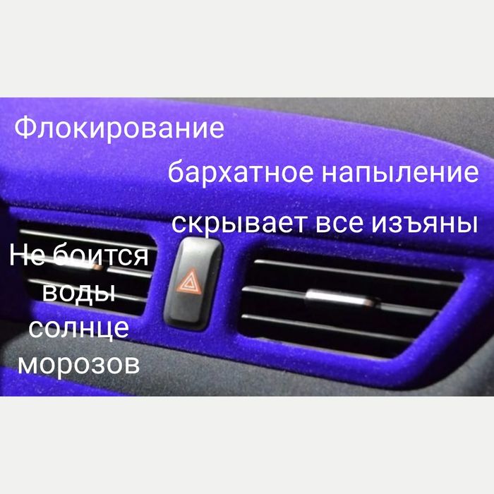 Перетяжка салона. Реставрация пластика. Фланкирование.  Удаление царап