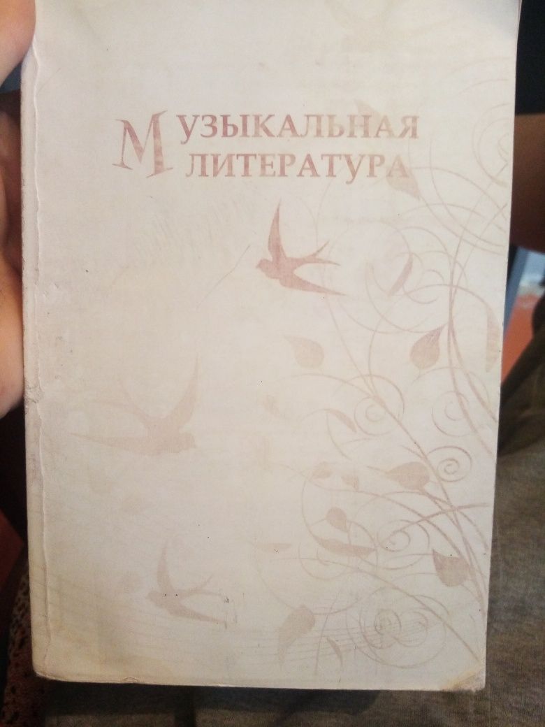 Книги по музыкальной литературе казахской и мировой