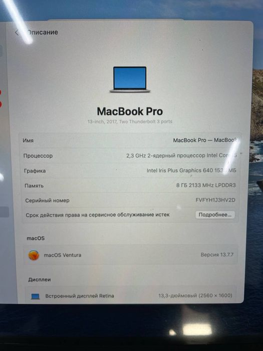 MacBook Pro 13” (2017) — отличное состояние