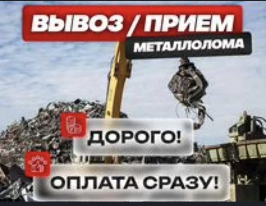 Приём металла чёрный металл кабылдаймыз жаксы бағада самовывоз