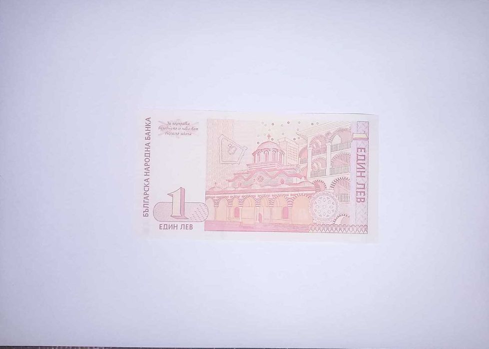 България 1 лев 1999 UNC
