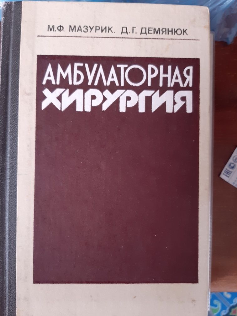 Медицинские книги!