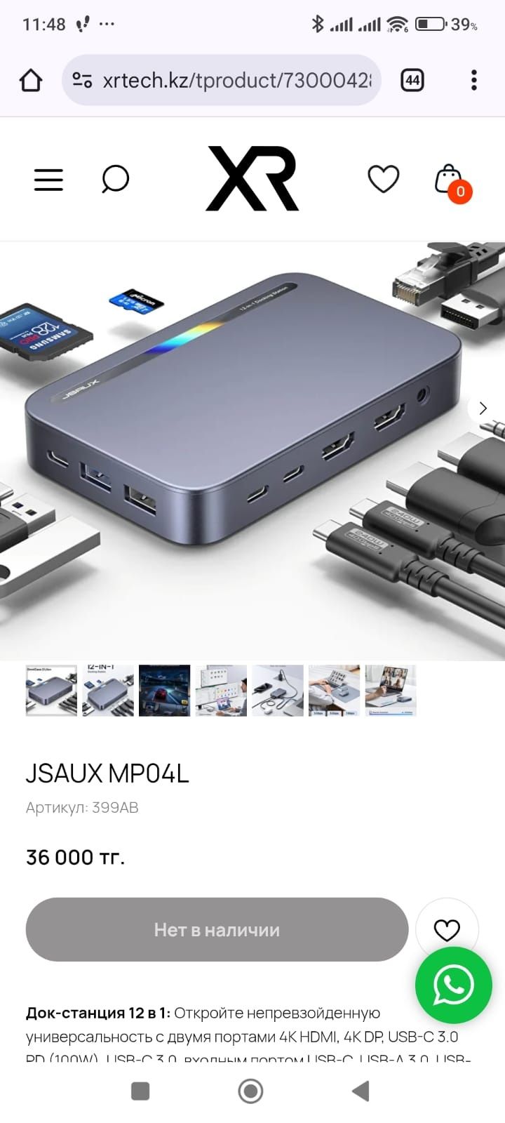 Продам Док-станцию 12 в 1 JSAUX OmniCase 2Lite+