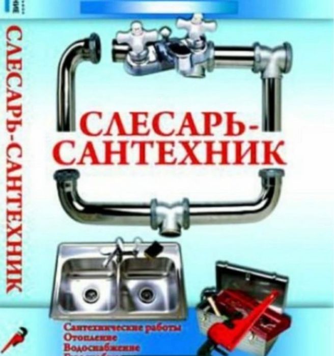 Услуги сантехники