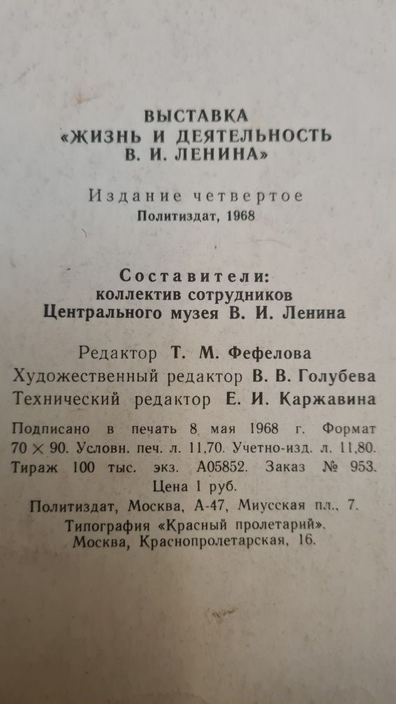 Продаётся Выставка "Жизнь и деятельность В.И.Ленина"