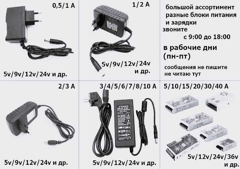 Для разных устройств, адаптер, зарядка, блок питания