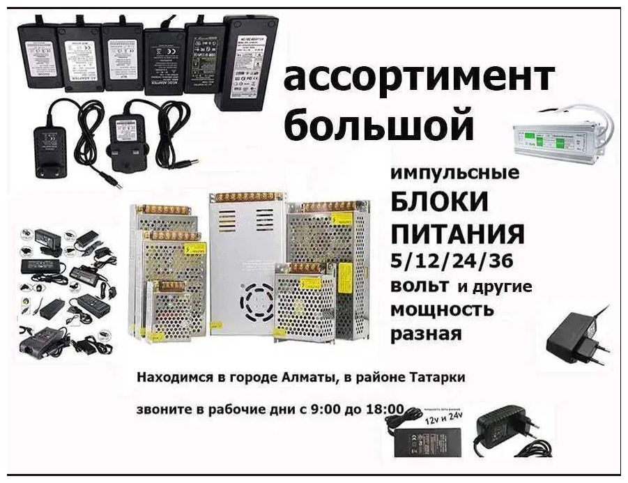 Блок питания - зарядка - адаптер