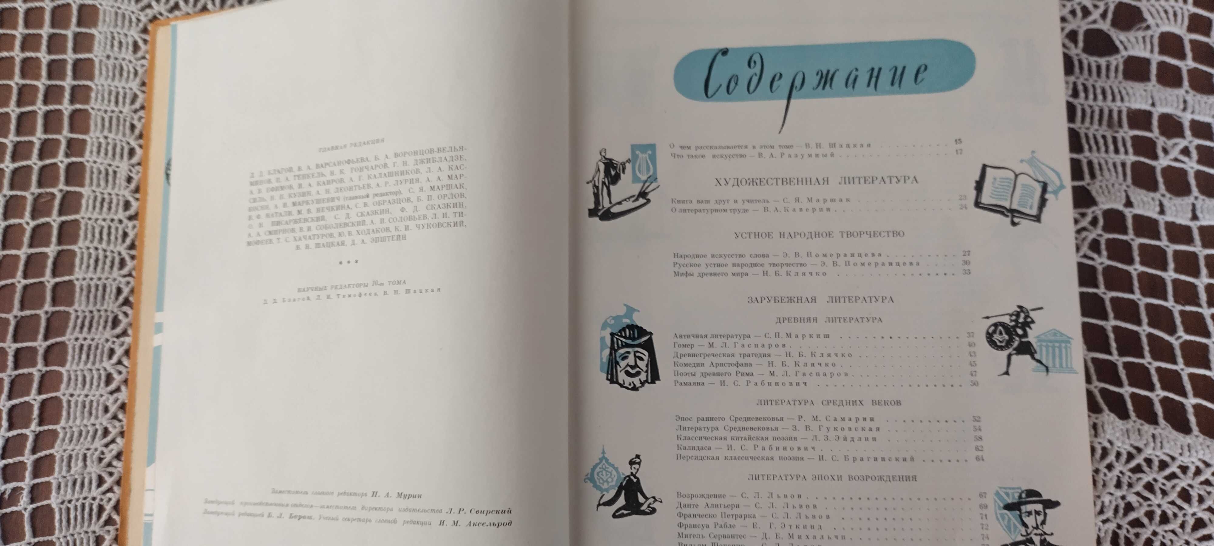 Енциклопедия- ДЕТСКА- РУСКА- Москва 1961 г.