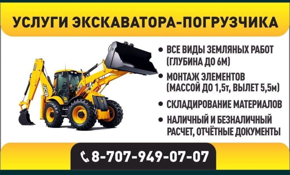 Услуги экскаватора погрузчика JCB 4CX. Трактор. Септик. Чистка снега.