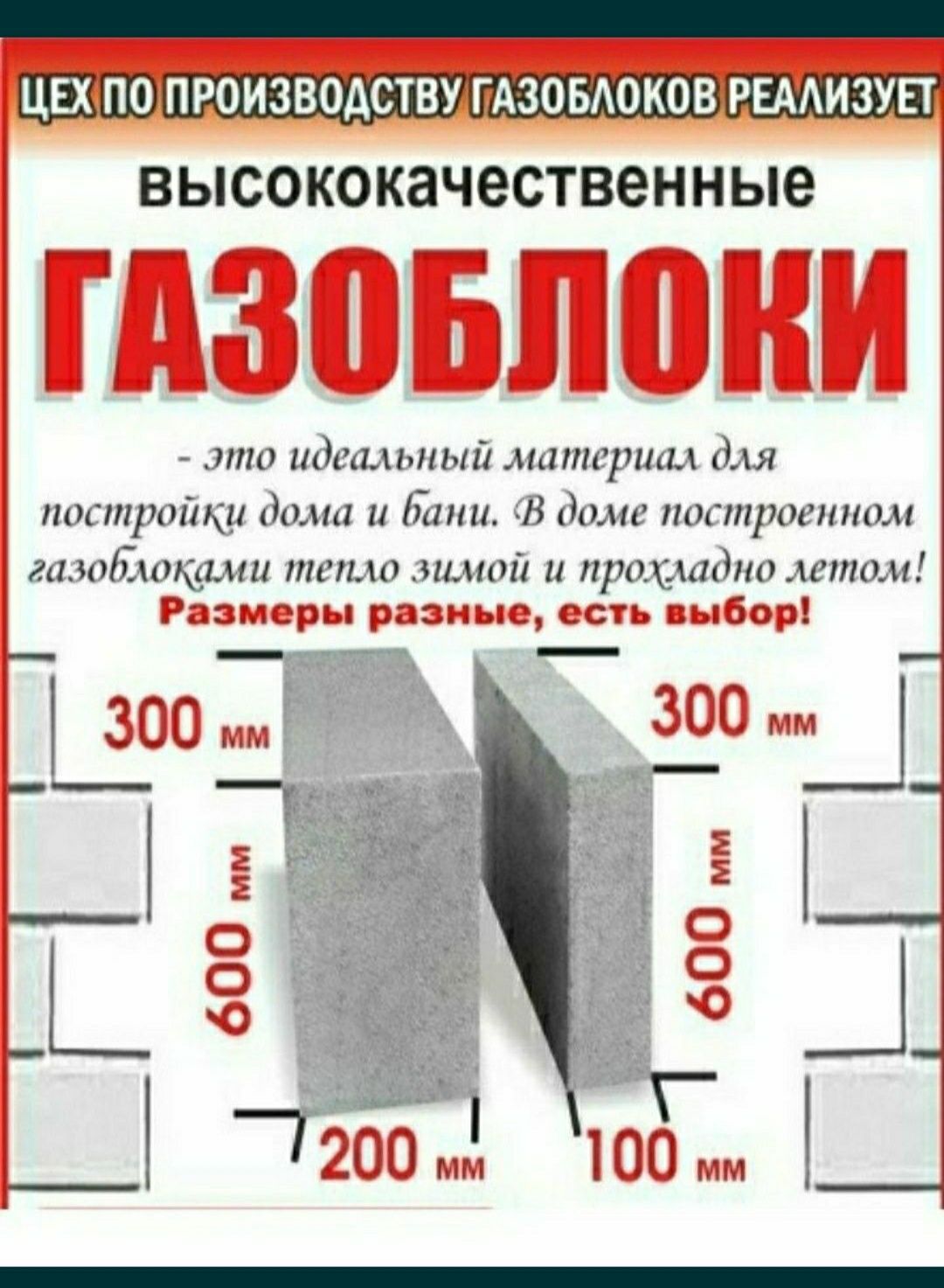 Газаблоки Газаблок