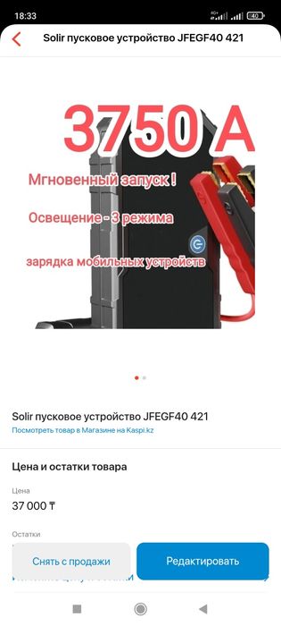 Продам  устройство для мгновенного запуска аккумулятора вашего авто
