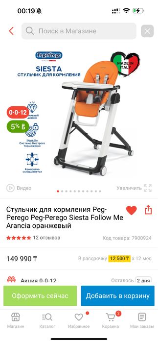 стульчик для кормления