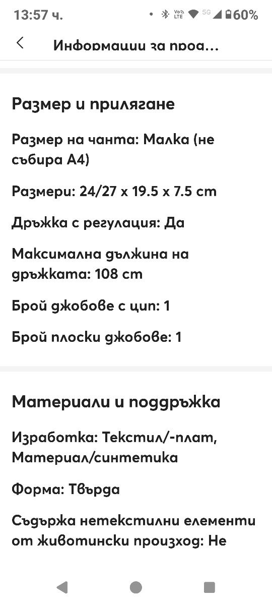 Дамска чанта - нова