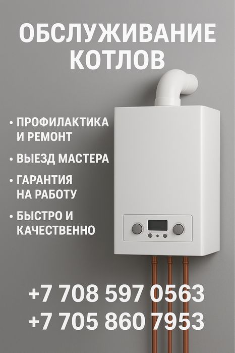 Ремонт газовых Катлов