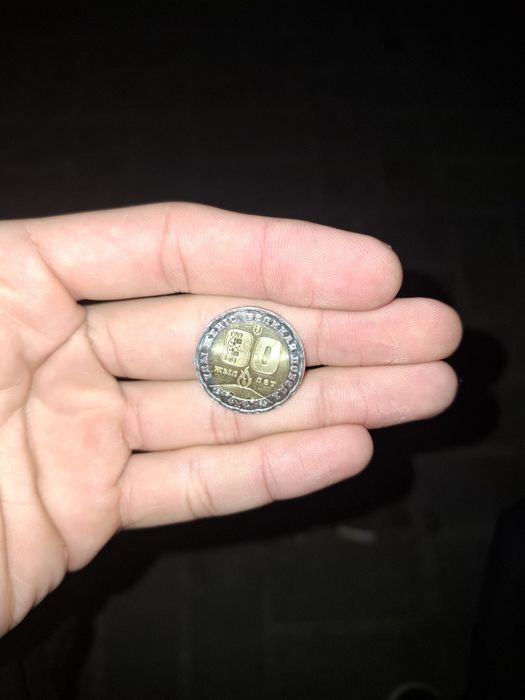 Юбелейная монета