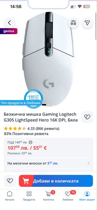 Продавам геймърска мишка Logitech G305 Lightspeed (Бяла) – Като нова
