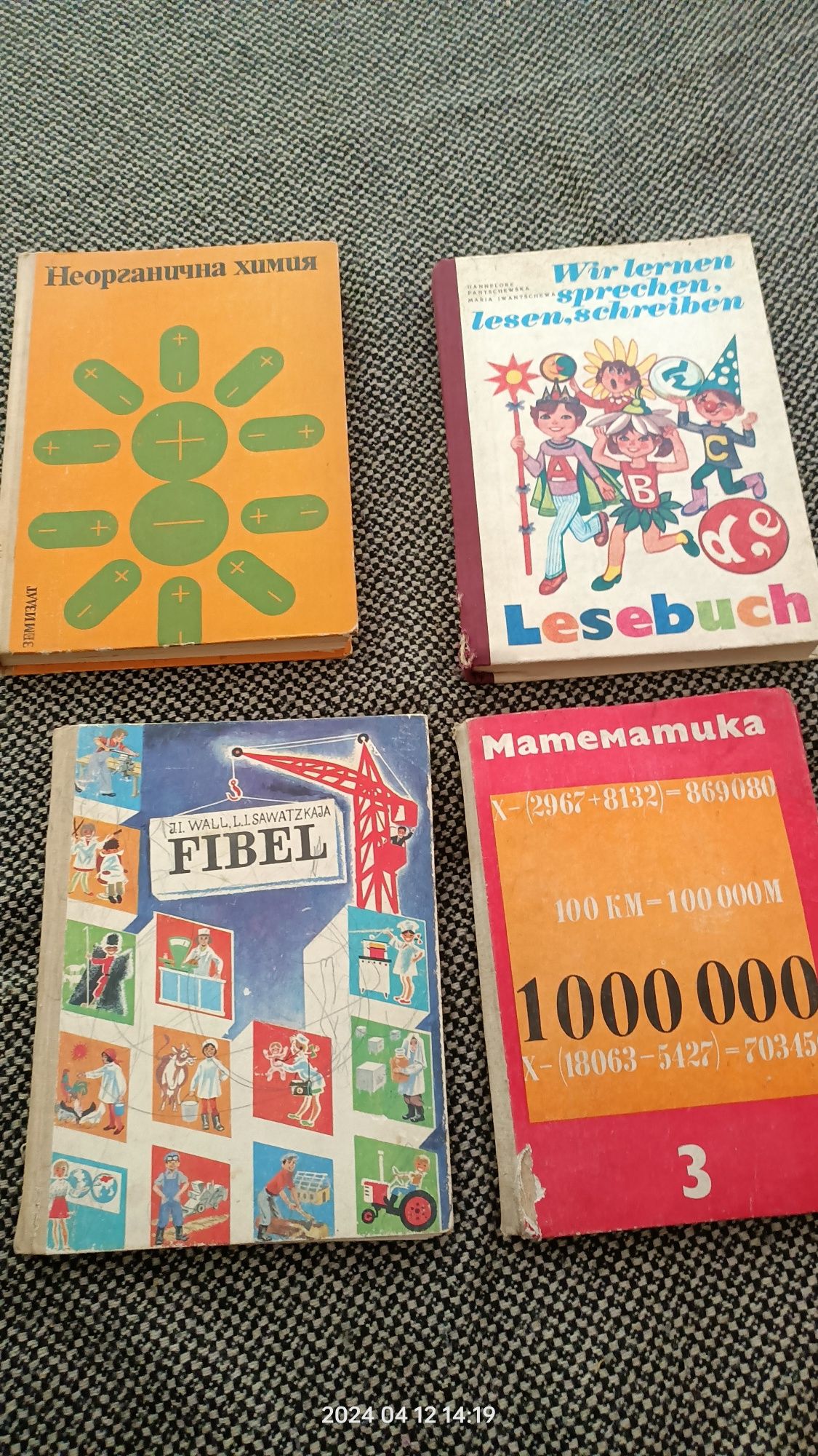 Стари учебници, 1978, 1974, 1986