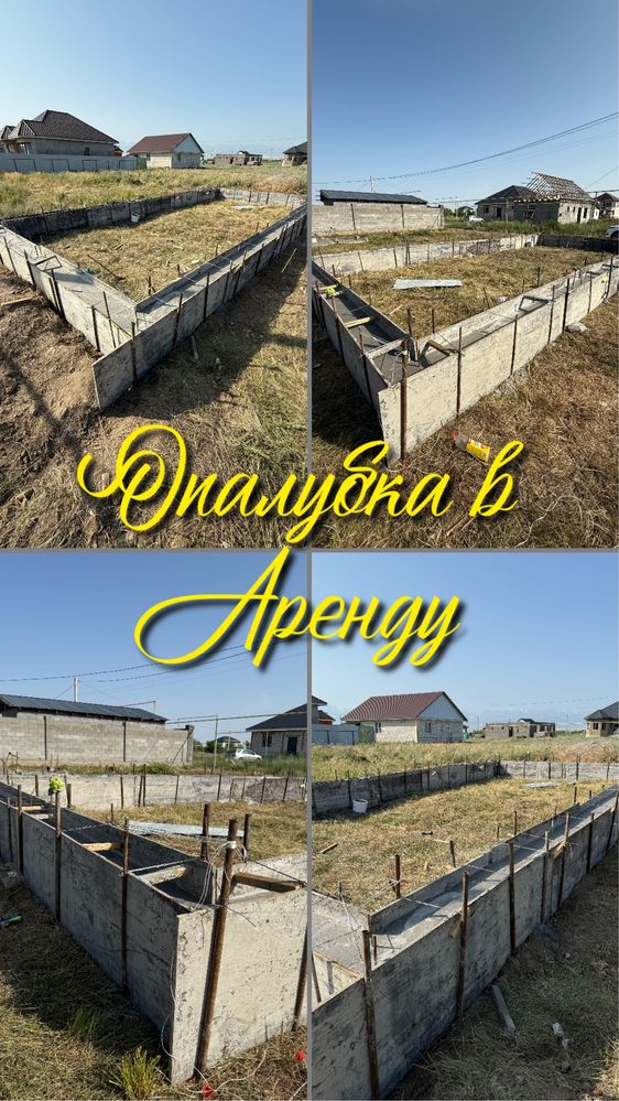 Опалубка и леса напрокат, без залога, с доставкой!