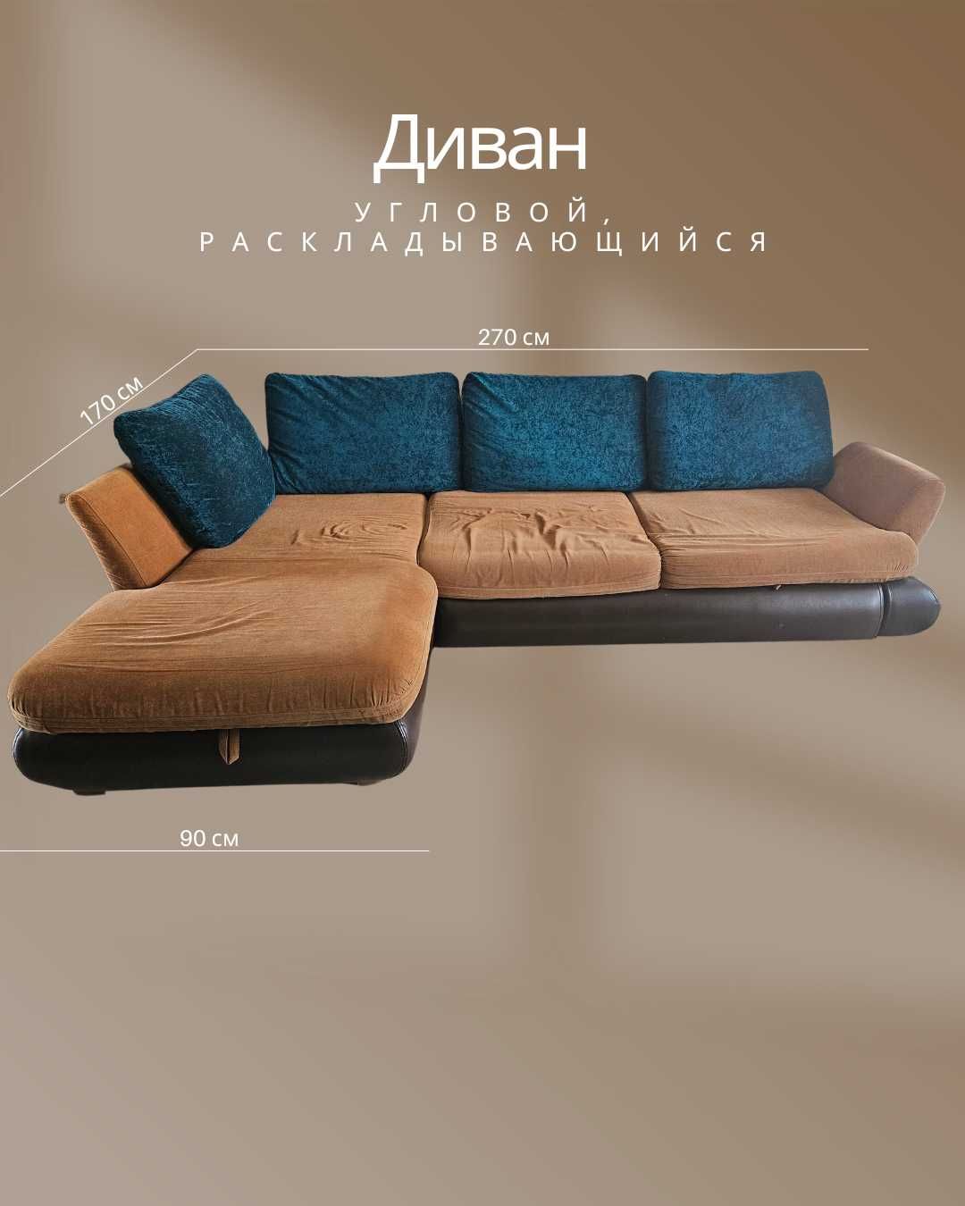 Диван угловой, раскладной
