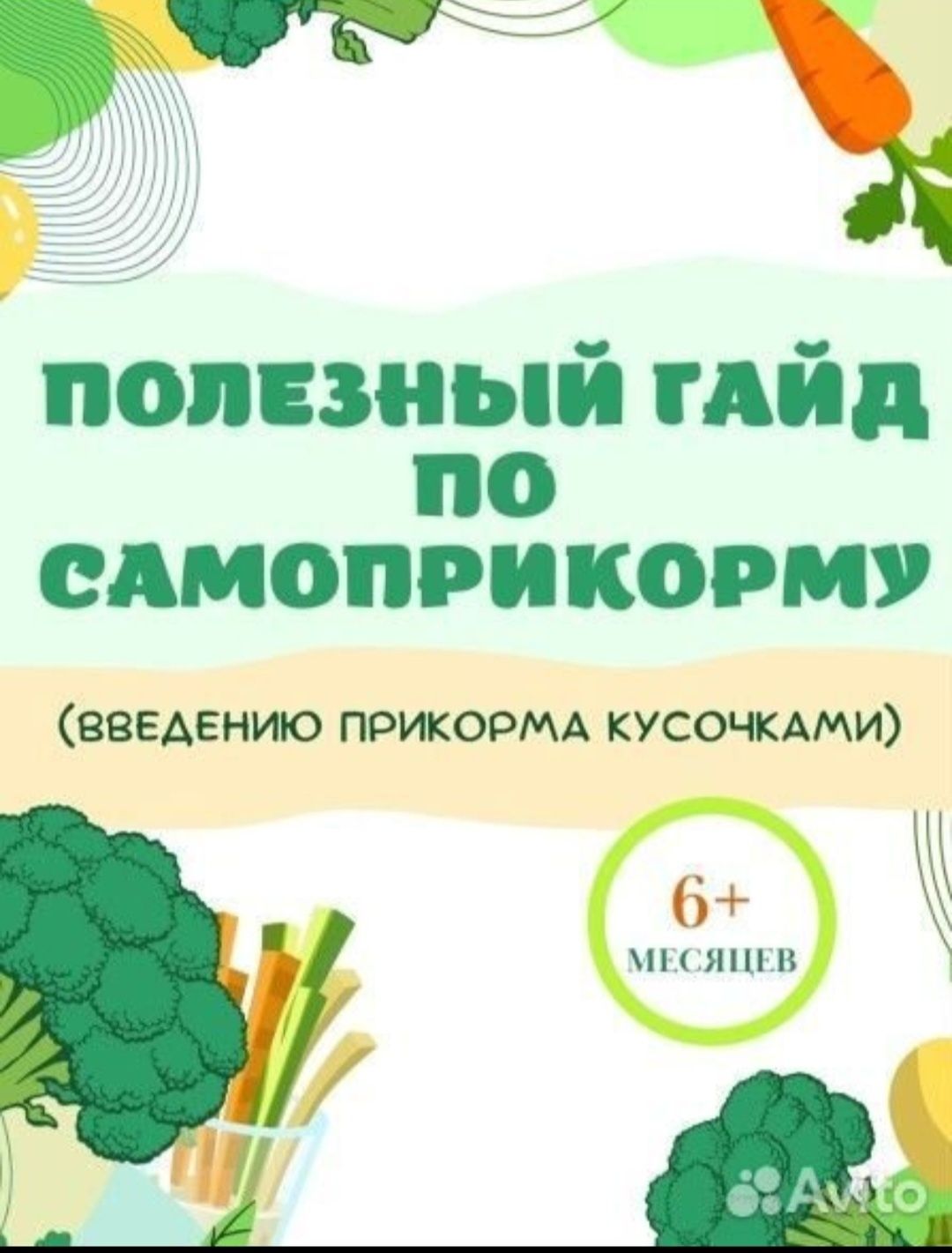 Пособие по прикорму и сну